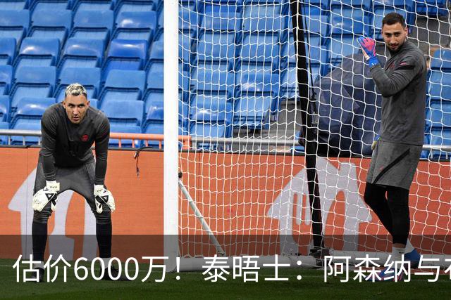 估价6000万！泰晤士：阿森纳与布阿迪经纪人谈判，M费8000万太贵